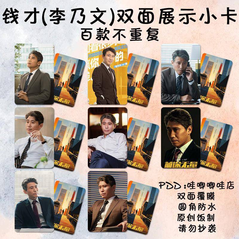 李乃文钱才小卡周边前途无量自印双面防水lomo卡明信片拍立得纪念