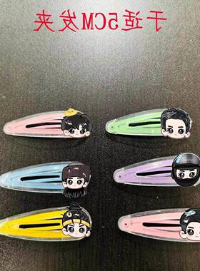 於适明星周边压克力BB夹子发饰头饰演唱会应援物周边