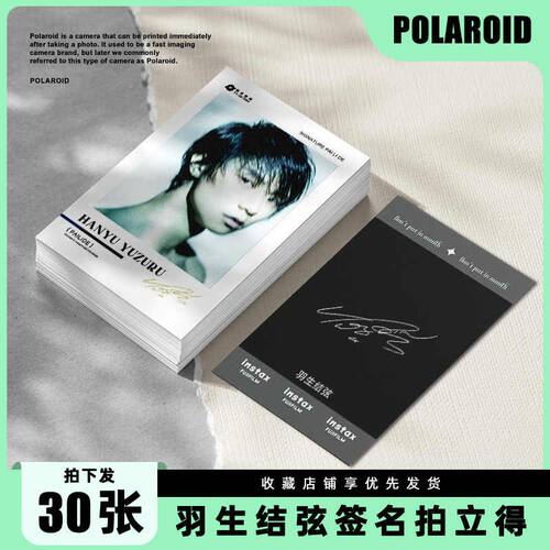 羽生结弦周边拍立得小卡30张物料贺卡片高清收藏纪念精美生日礼物
