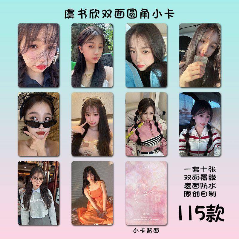 虞书欣小卡永夜星河周边凌妙妙海报纪念贺卡写真防水三寸镭射方卡