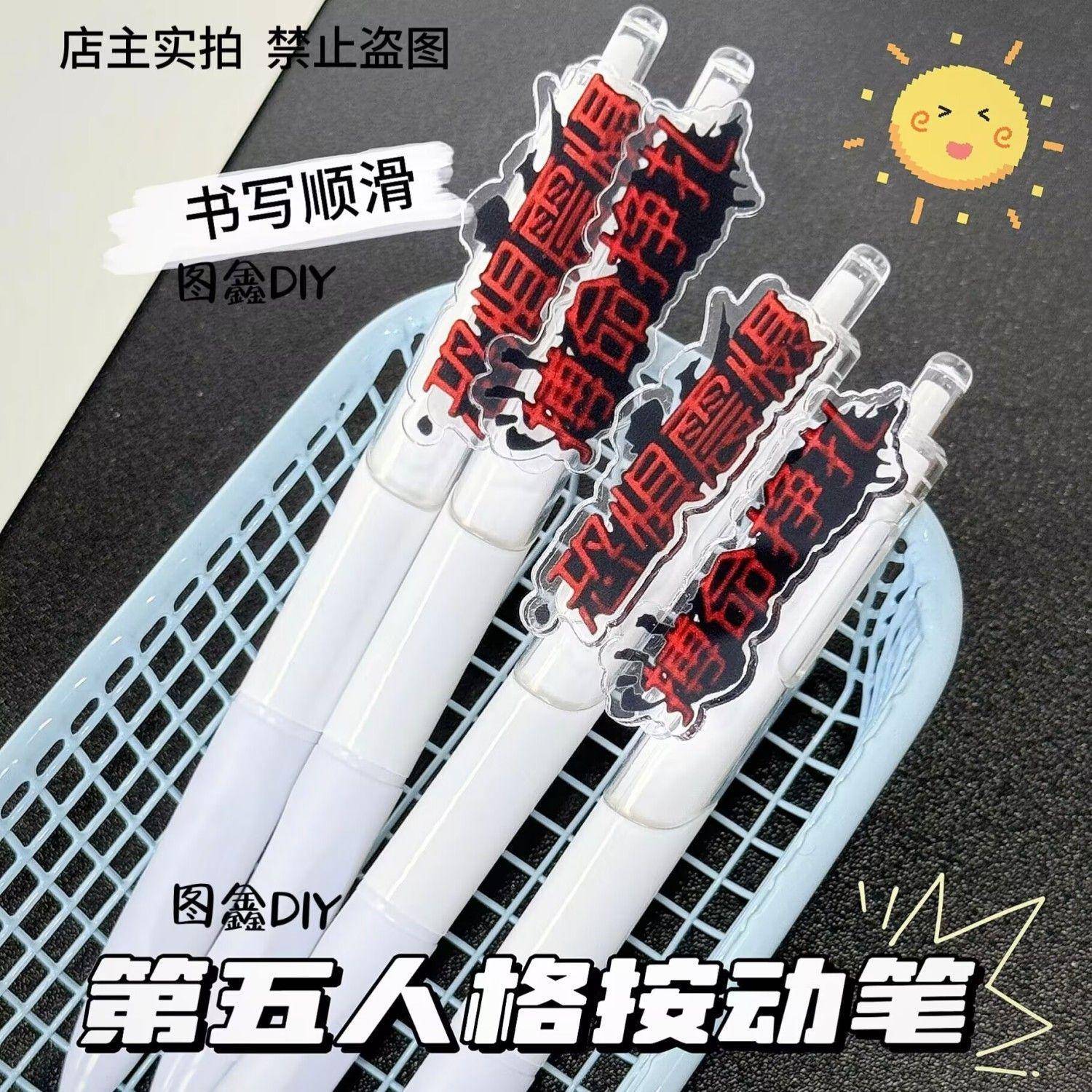 新款第五人格周边搞怪创意趣味恐惧震慑按动笔黑色刷题速干便宜