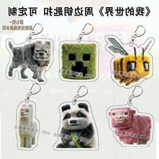 《我的世界》大电影蜜蜂苦力怕周边亚克力钥匙扣书包挂件朋友礼物