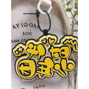 时代少年团不织布挂件TNT周边爱豆应援成品文字挂件书包背包挂件