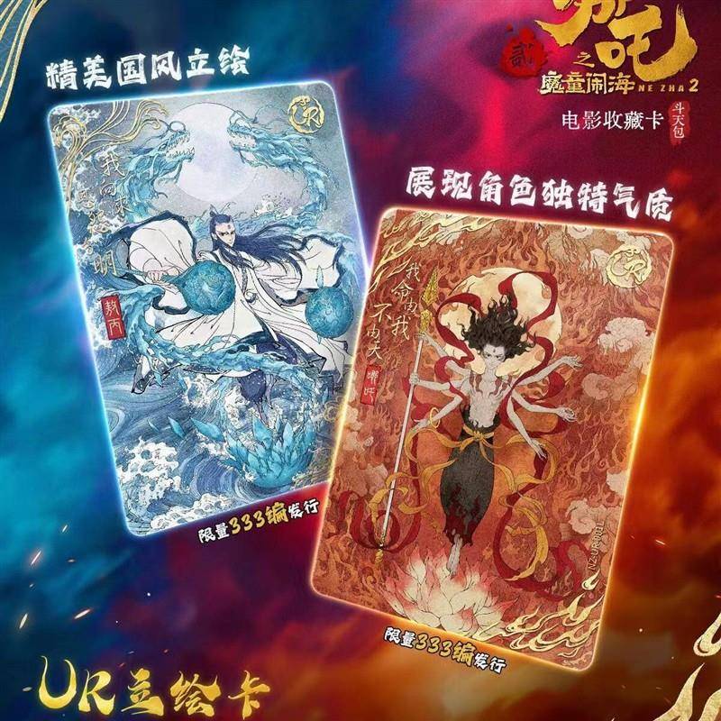 哪吒之魔童闹海2卡片整盒斗天包卡牌礼品盒电影封