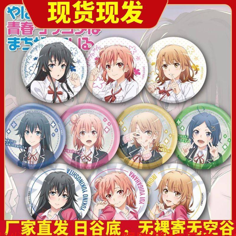 我的青春恋爱物语果然有问题雪之下雪乃结衣加动漫周边徽章吧唧01