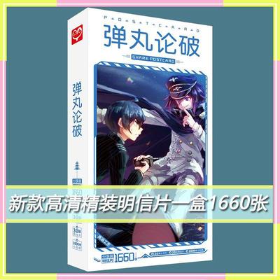 新款弹丸论破明信片枪弹辩驳新款高清动漫画周边同款黑白熊画集贺