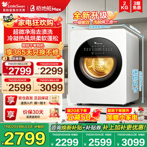小天鹅极地舱MAX内衣婴儿洗衣机