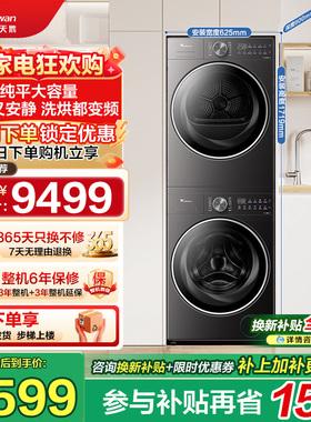 小天鹅洗烘套装12KG滚筒洗衣机+变频热泵烘干机TG12VE20+TH10VE20