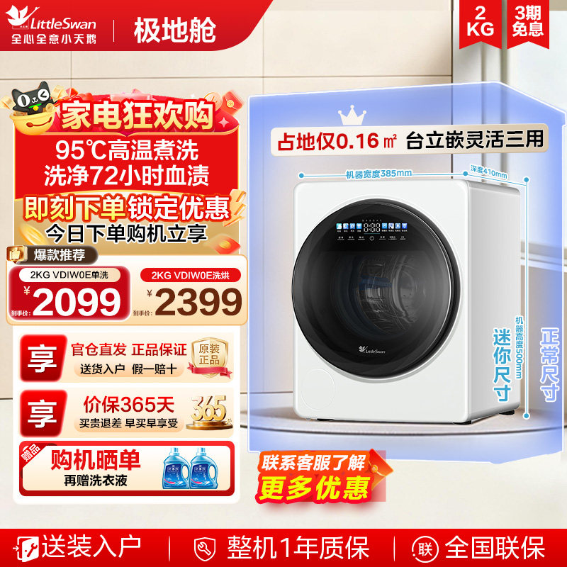 小天鹅极地舱2KG洗烘脱一体迷你小型内衣家用全自动母婴儿洗衣机