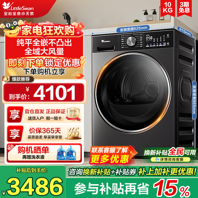 【纯平全嵌】小天鹅小乌梅3.0轻享版家用全自动10KG热泵烘干机E10