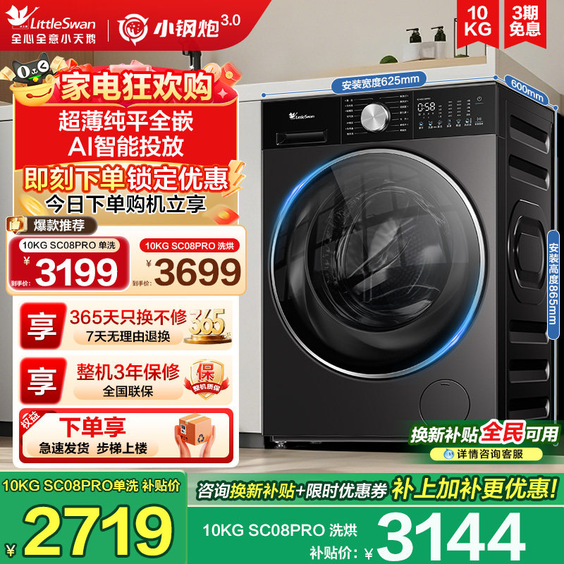 [纯平全嵌]小天鹅10KG小钢炮3超薄家用全自动滚筒洗烘一体洗衣机,大家电,洗衣机,淘宝优惠券,粉丝福利购,淘宝优惠卷