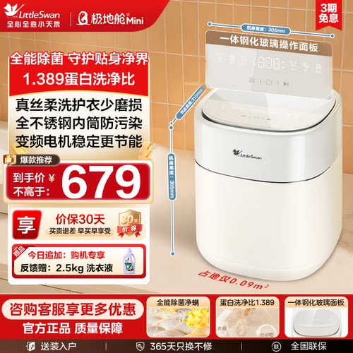 小天鹅极地舱mini小型内衣洗衣机