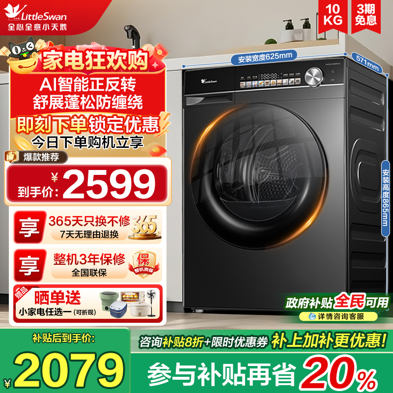 小天鹅小乌梅烘干机10KG干衣机