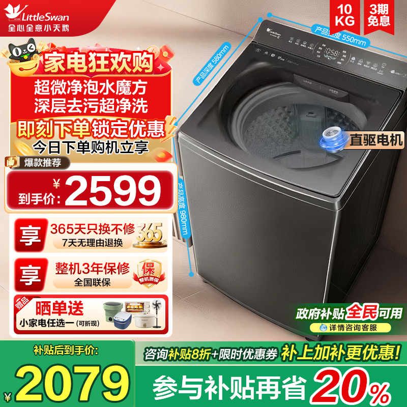 小天鹅小乌梅2.0水魔方波轮