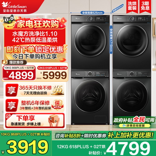 小天鹅水魔方护形护色全自动滚筒+热泵洗烘组合868PLUS+02