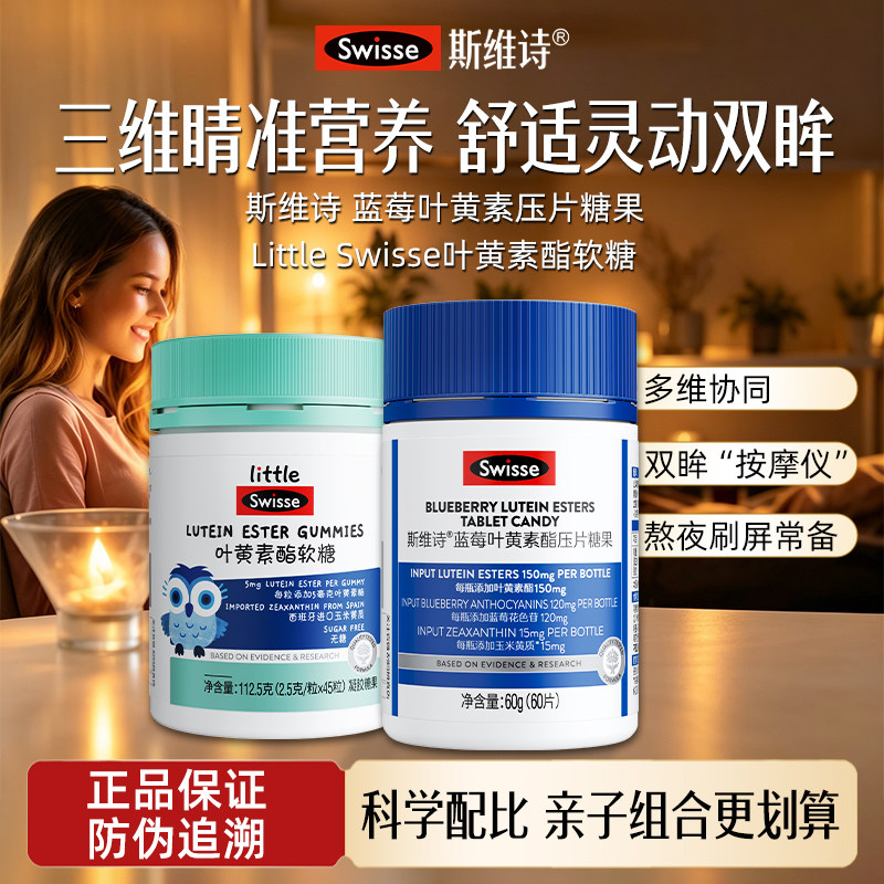 swisse斯维诗蓝莓叶黄素酯片