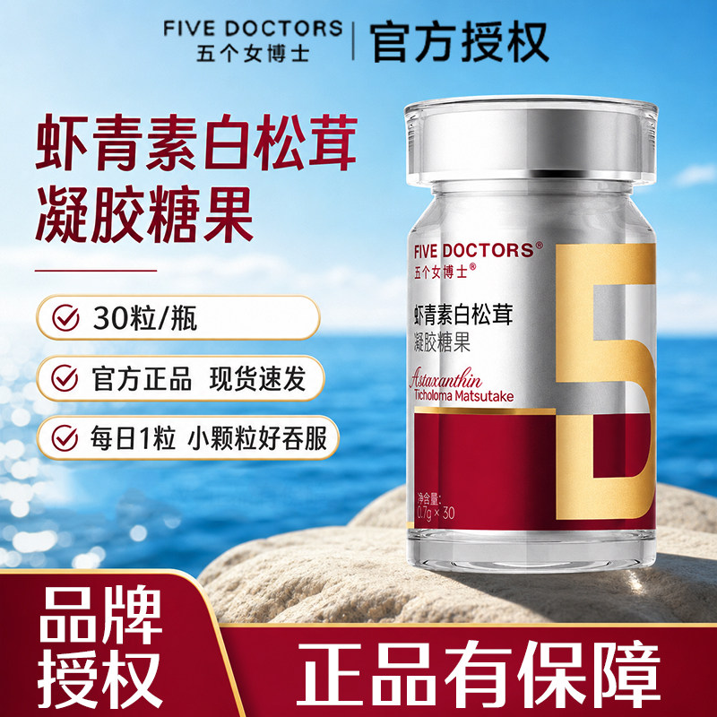 五个女博士科研级虾青素口服胶囊