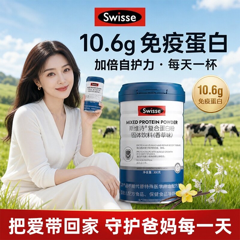 swisse蛋白粉斯维诗中秋节礼品盒送礼佳品鱼油生日礼物送妈妈长辈