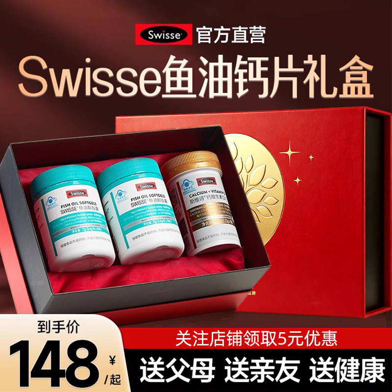 swisse礼盒送妈妈呵护心血管