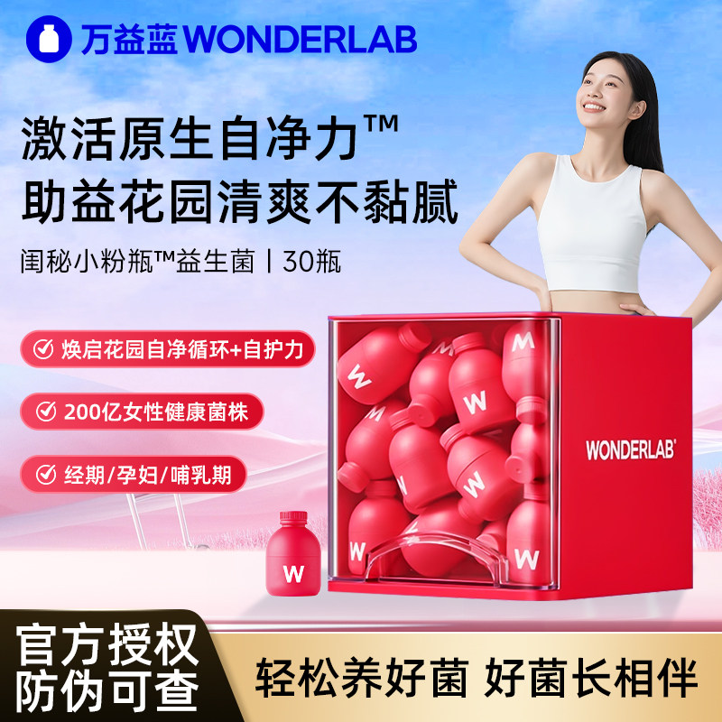 万益蓝蔓越莓女性益生菌粉