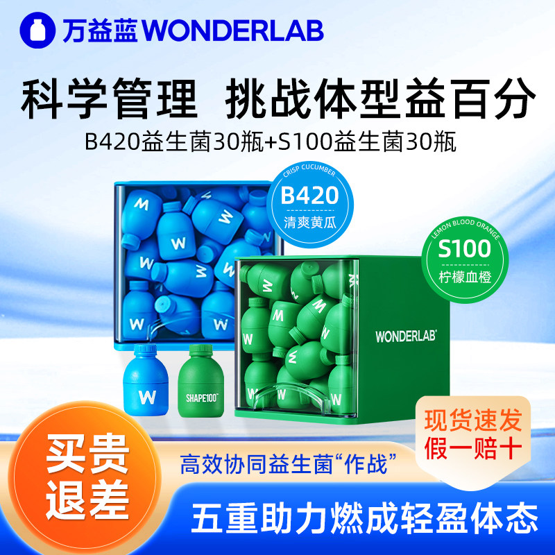 万益蓝S100益生菌小绿瓶