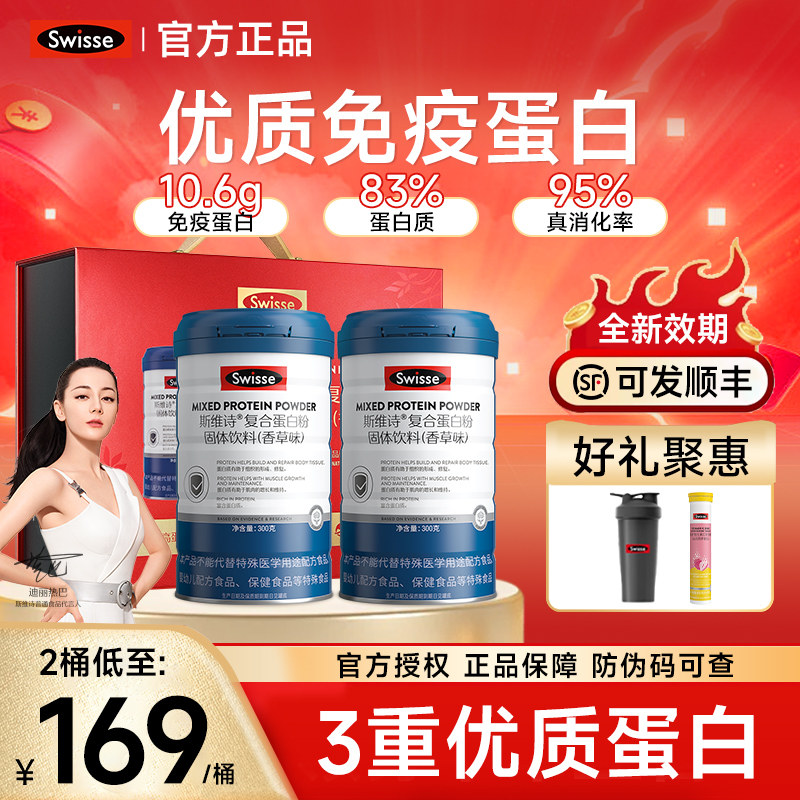 Swisse斯维诗乳清蛋白质粉礼盒妈妈生日礼物官方旗舰送长辈营养品