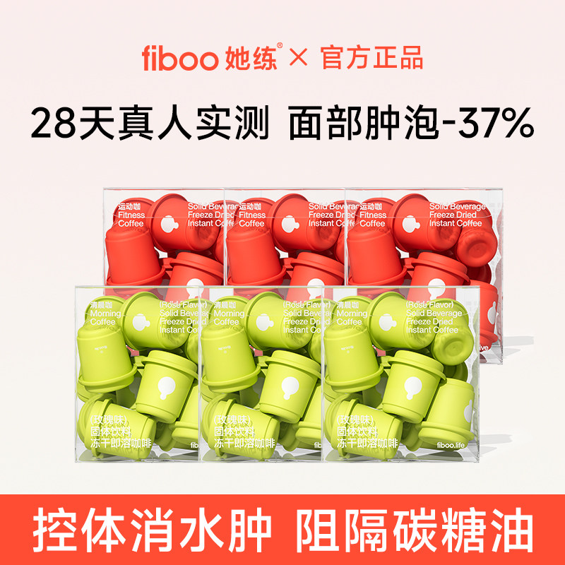 fiboo她练清晨咖美式纯黑咖啡速溶0无蔗糖冷萃运动咖啡粉燃减提神