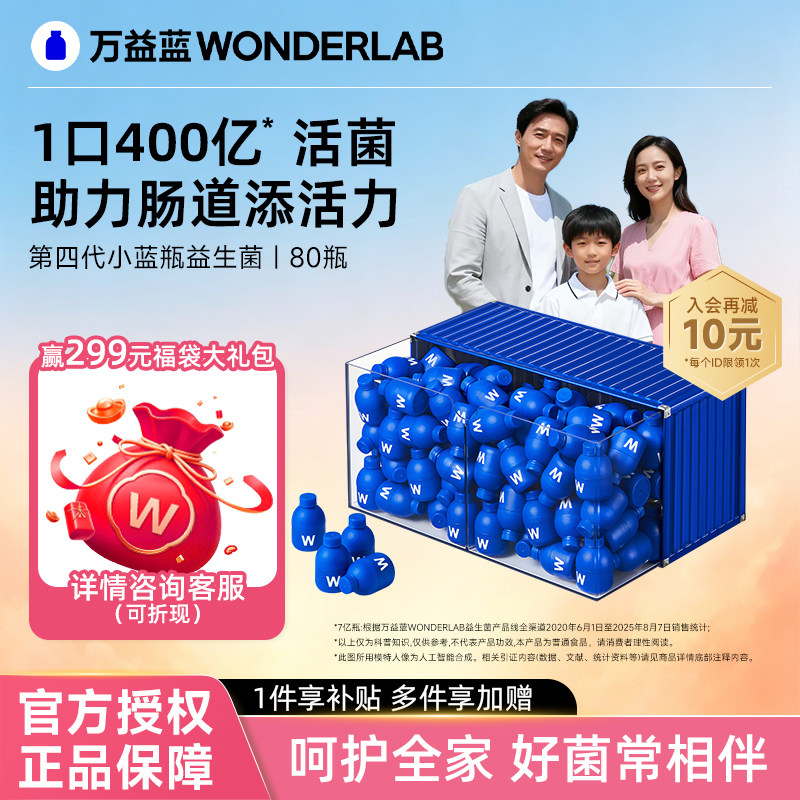 万益蓝益生菌小蓝瓶全能肠胃