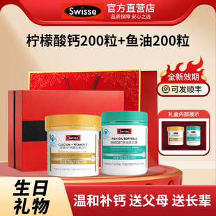 swisse斯维诗年货礼盒送妈妈生日礼物诗钙片鱼油实用礼品爸爸长辈