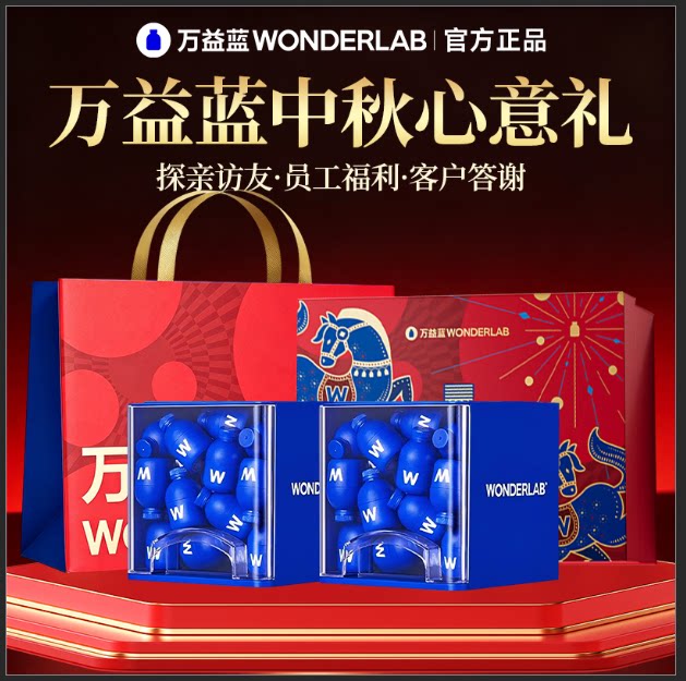 中秋节礼物万益蓝益生菌小蓝瓶