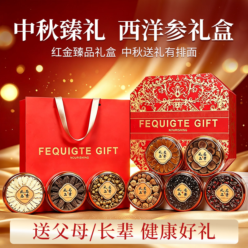 西洋参礼盒送礼补品营养品