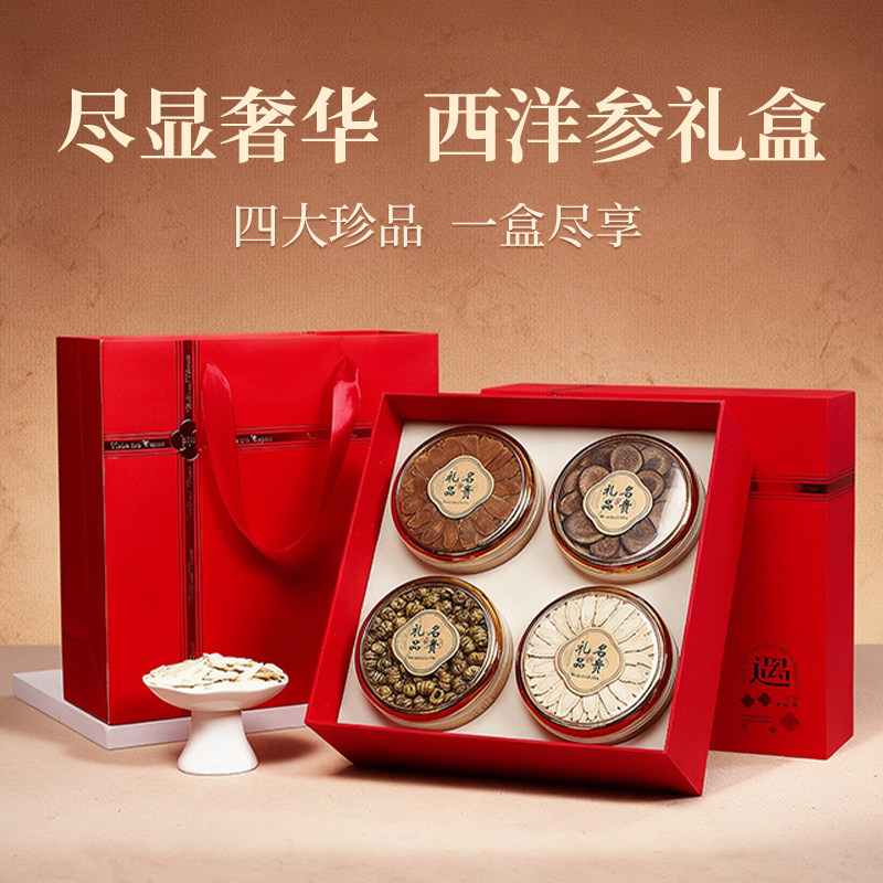高品质西洋参礼盒健康好礼更走心