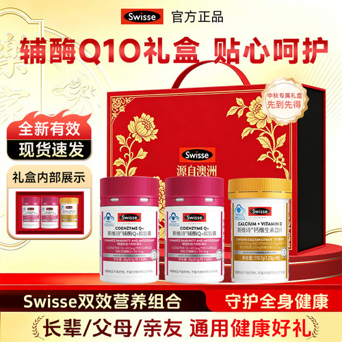 中秋节礼物辅酶Q10礼盒送长辈