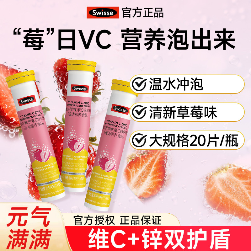 Swisse斯维诗维生素C泡腾片儿童成人VC泡腾片维C咀嚼片旗舰正品
