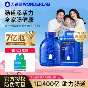 万益蓝wonderlab益生菌小蓝瓶全能4.0大人肠胃成人儿童老人孕妇