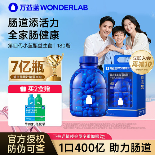 万益蓝益生菌小蓝瓶全能肠胃消化