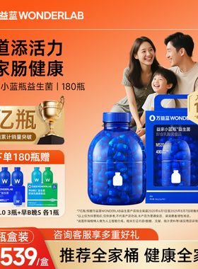 万益蓝wonderlab益生菌小蓝瓶全能4.0大人肠胃成人儿童老人孕妇