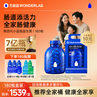 万益蓝wonderlab益生菌小蓝瓶全能4.0大人肠胃成人儿童老人孕妇