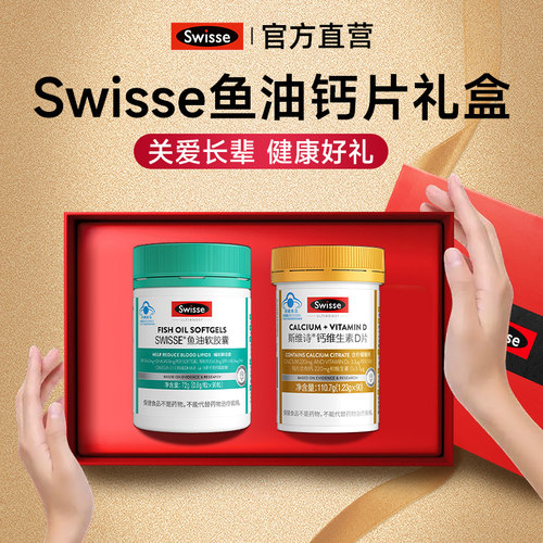 swisse鱼油礼盒实用高档