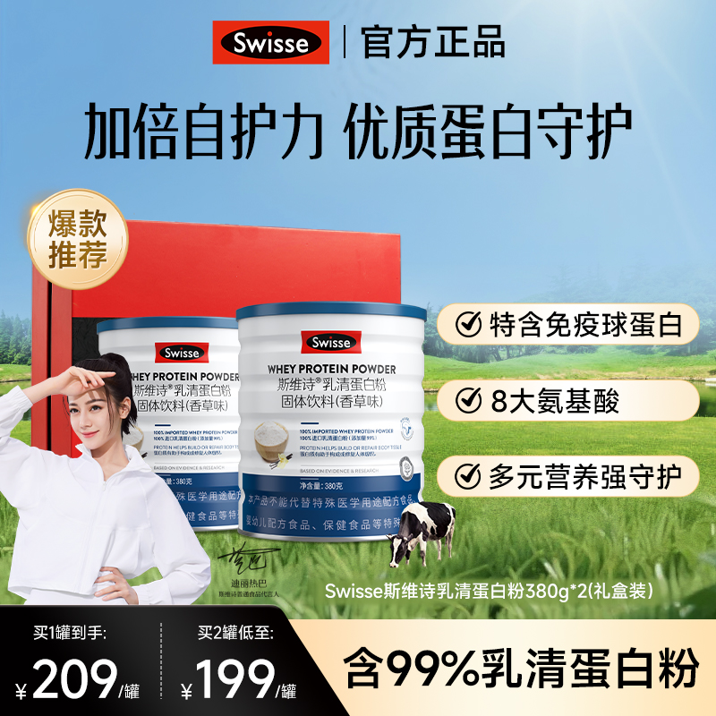swisse乳清蛋白粉动物营养无糖