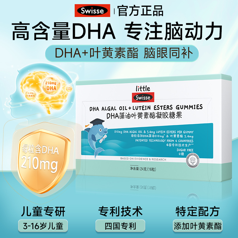 斯维诗儿童DHA藻油叶黄素酯软糖