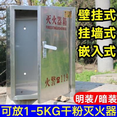 不锈钢灭火器箱子挂墙4*2嵌入式消防箱室外壁挂新款放置箱5kg