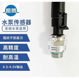 變頻水泵陶瓷壓力傳感器變送器 1mpa 電源電壓5V 3.3V 量程0
