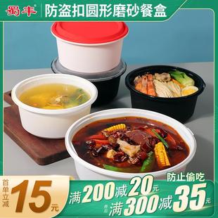蜀丰密封防盗一次性打包盒圆形塑料加厚麻辣烫盖饭碗酸菜鱼快餐盒