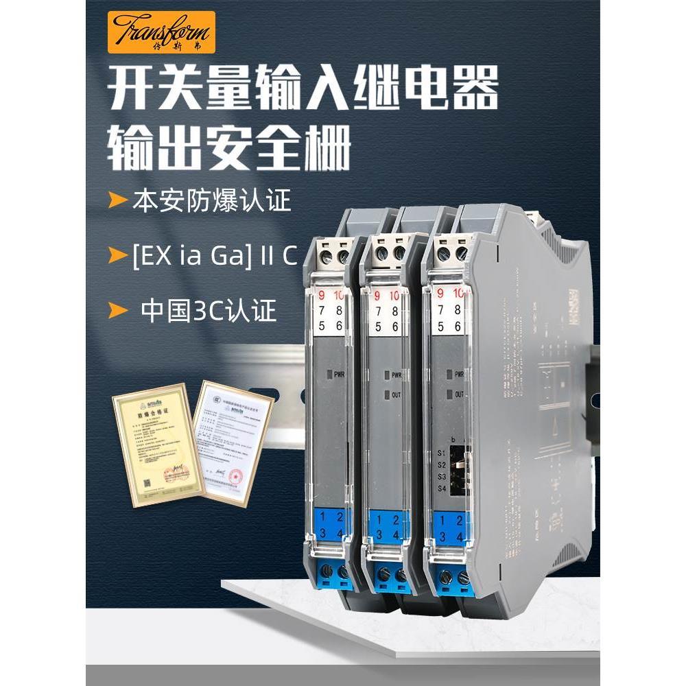 传斯弗开关量输入输出隔离安全栅干接点防爆信号隔离器模块一进二