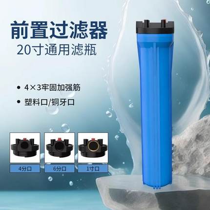 20寸过滤瓶前置过滤器自来水蓝色商用净水器外壳4分口6分口1寸