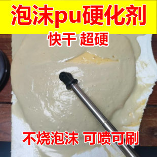千斤盾快干泡沫pu硬化剂可喷可刷不烧泡沫广告道具婚庆雕塑保护剂