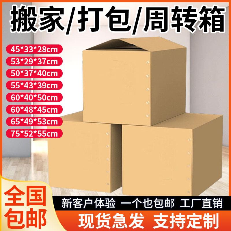 五层搬家纸箱特硬瓦楞包装打包收纳箱子快递外贸防水纸皮加厚