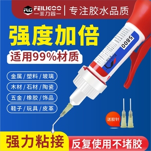 子透明快干電焊膠水超強(qiáng)力502油性原膠 非力固5800膠水強(qiáng)力萬(wàn)能焊接膠通用型粘金屬塑料陶瓷木頭石頭玻璃鐵鞋