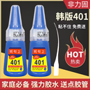 瞬间胶 401强力胶水 快干多功能胶 万能粘得牢塑料金属木头亚克力专用胶502强力油性原胶补鞋 美甲陶瓷玻璃韩版